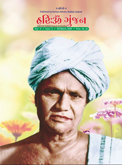 Hariom Gunjan March-April 2024